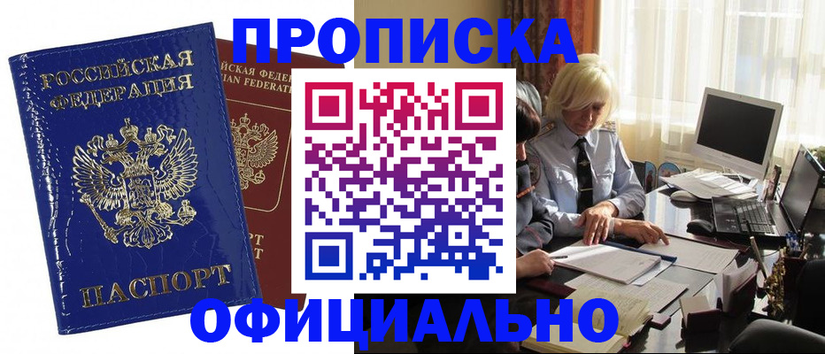 прописка 2025 в Бодайбо