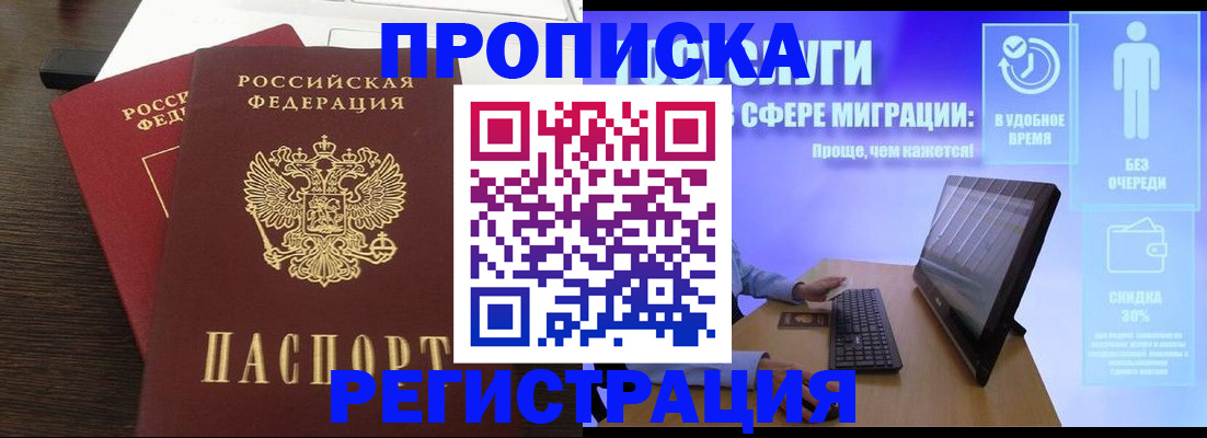 прописка для военкомата в Бодайбо