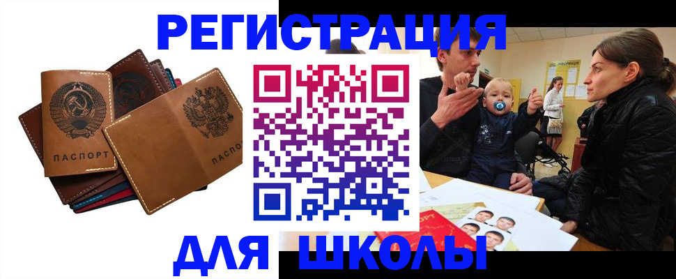 прописка ребенка в Бодайбо